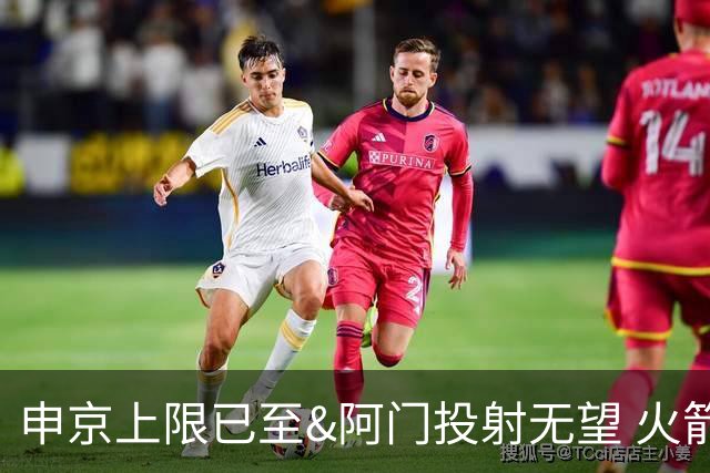 申京上限已至&阿门投射无望 火箭众多新秀中唯有谢泼德能迎来飞跃